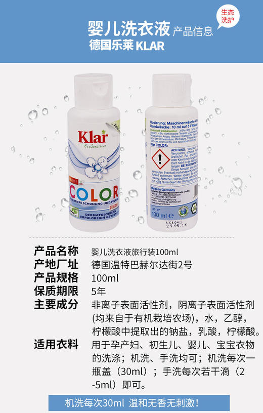 德国乐莱KLAR婴儿彩色衣物洗涤液100ml买一送一 商品图0