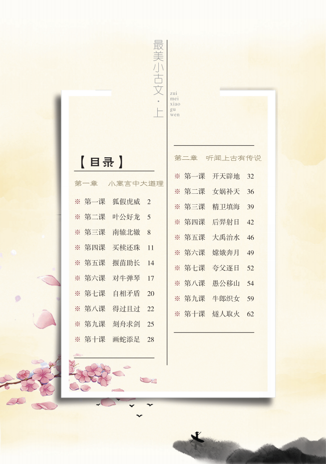 《优秀小上册(音频)》五六古文适用含小学含是多少最美分年级图片