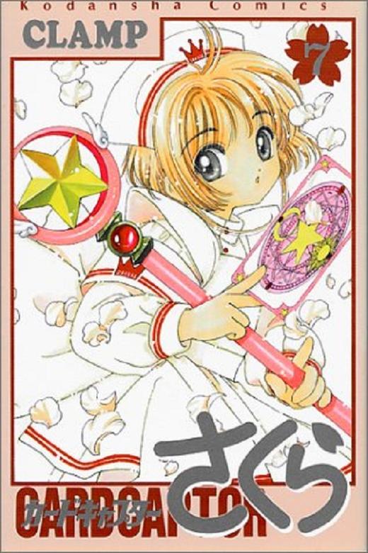 【中商原版】百变小樱魔术卡 7 日文原版 カードキャプターさくら 7 CLAMP 商品图0
