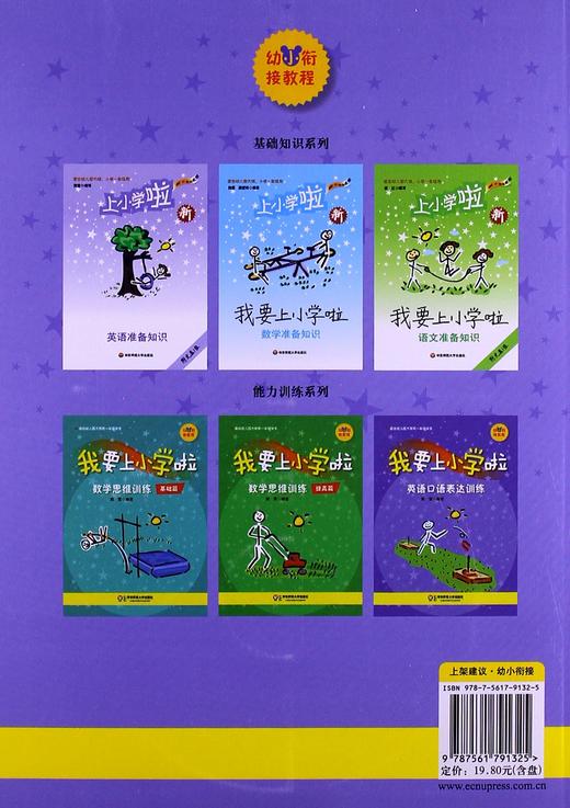 幼小衔接课程—我要上小学啦 英语口语表达训练（含光盘） 华师大 商品图1