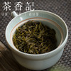 茶香记  莫干黄茶黄小茶 沈云鹤出品 手工闷黄 甜玉米香 商品缩略图4