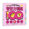 幼小衔接阶梯教程专注力训练（全套三册）正版 商品缩略图0