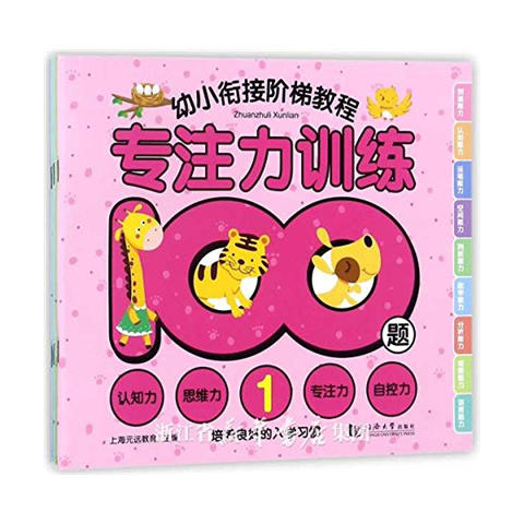 幼小衔接阶梯教程专注力训练（全套三册）正版 商品图0