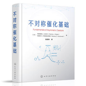 不对称催化基础