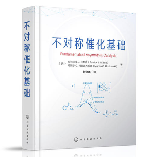 不对称催化基础 商品图0