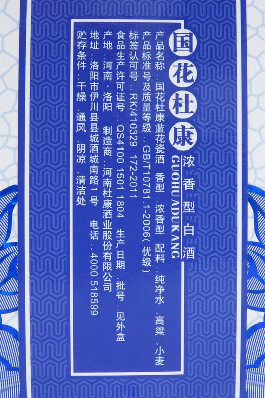 大庆市 松基三井蓝钻45度酒500ml单瓶 商品图3