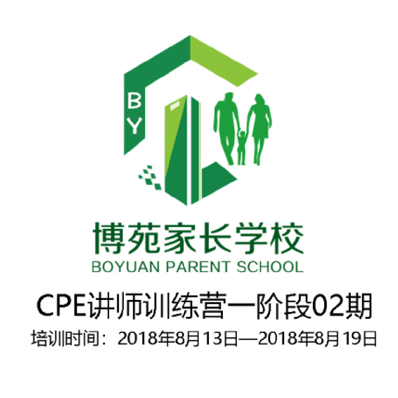 博苑家长学校cpe讲师训练营培训(每加一人)