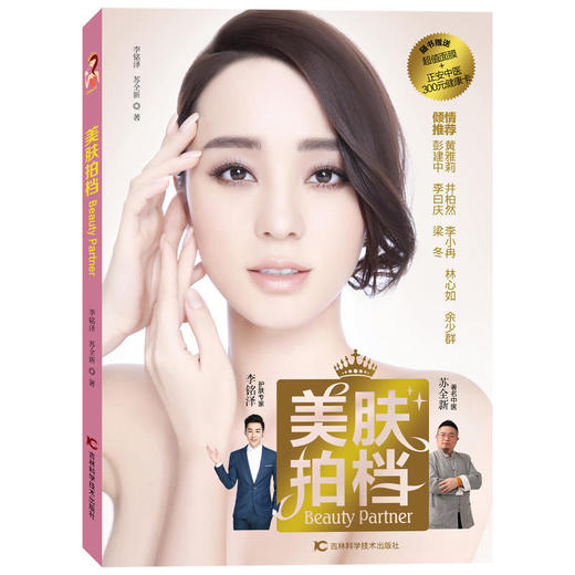 美肤拍档 商品图0