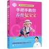 快乐妈咪手把手教你养育女宝宝 商品缩略图0