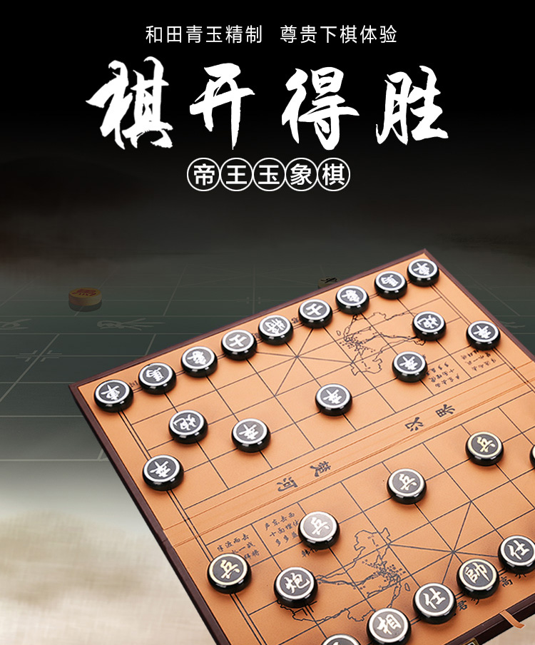 棋开得胜帝王玉象棋