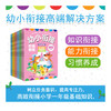 2018年新书 幼小衔接 阶梯教程 全套 1-3阶 全6册 全彩页 学前班 商品缩略图0