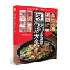 图解家常菜大全 商品缩略图0