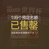 世界杯神秘福袋（限量199个，每人限购2个！） 商品缩略图0