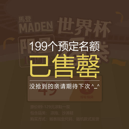 世界杯神秘福袋（限量199个，每人限购2个！） 商品图0
