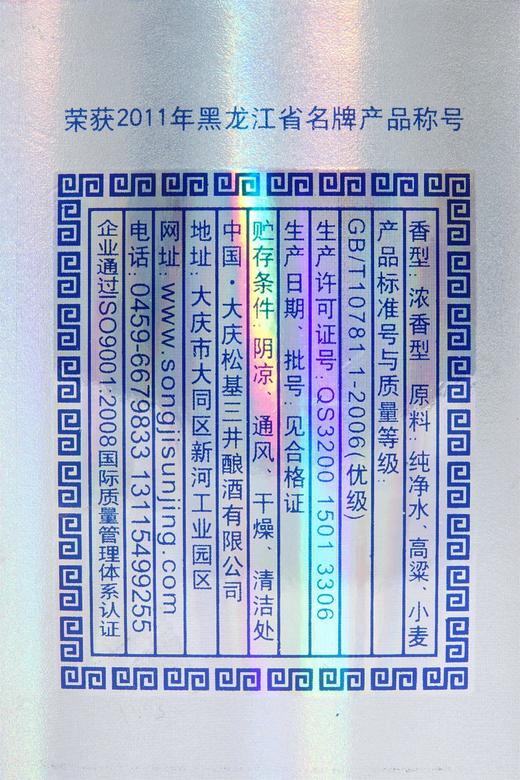 大庆市 松基三井蓝钻45度酒500ml单瓶 商品图4