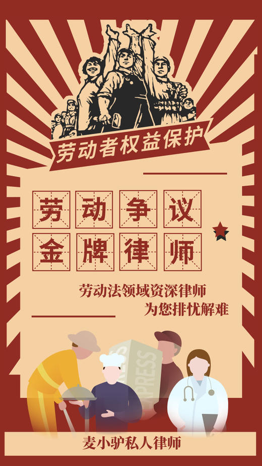 麦小驴私人律师-劳动争议金牌律师 商品图0