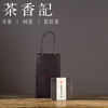 茶香记  莫干黄茶黄小茶 沈云鹤出品 手工闷黄 甜玉米香 商品缩略图0