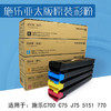 【力盟】富士施乐C700 C75 J75 5151 770亚太版原装正品彩粉 商品缩略图1