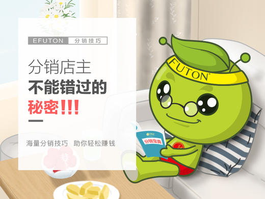 分销培训—店主不能错过的秘密 商品图0
