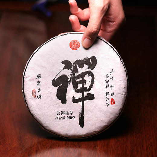 最后9饼【禅】禅即茶，茶即禅，茶承禅意，禅存茶中 商品图0