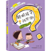 聪明孩子问不倒·读写知识篇 商品缩略图0