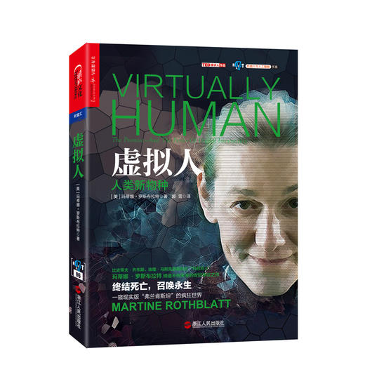 湛庐┃虚拟人:人类新物种 商品图0