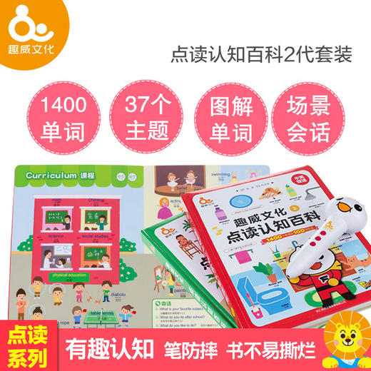 趣威文化 点读认知百科进阶版套装（2册） 商品图1