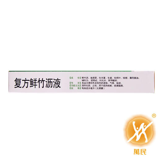 复方鲜竹沥液（无蔗糖） 商品图2