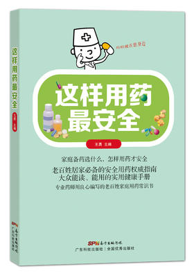 居家备药及用药指南