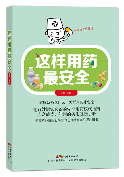 居家备药及用药指南 商品图0
