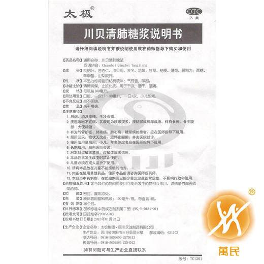 川贝清肺糖浆 商品图4