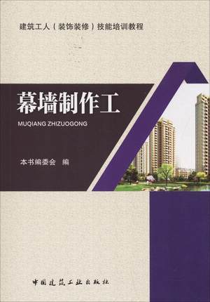 幕墙制作工 商品图0
