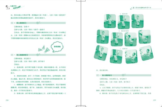 儿童少年运动与减肥 商品图2