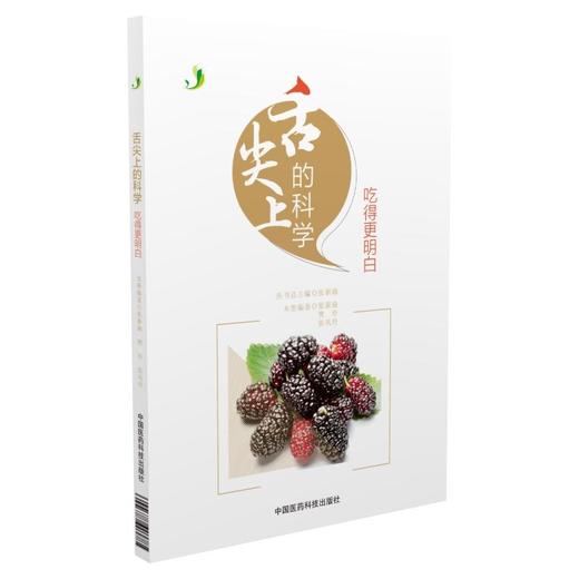 舌尖上的科学 吃得更明白 商品图0