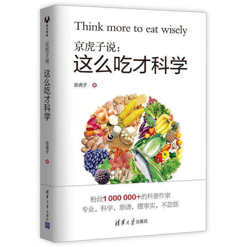 京科学说:吃家常a科学大全搭配食谱书健荷兰豆牛肉虎子做法营养图片