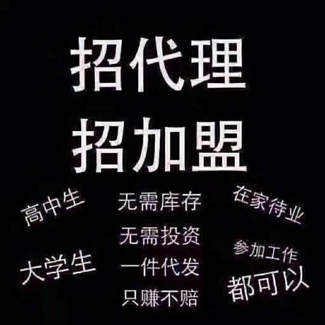 流量卡招代理商,开通后台返利,随时可以提现,可一单代发,可批发,早