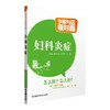 妇科炎症（专家与您面对面） 商品缩略图0