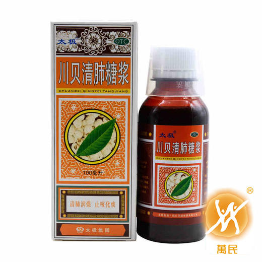 川贝清肺糖浆 商品图1