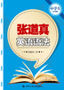 张道真英语语法（中学生精华版） 商品缩略图0