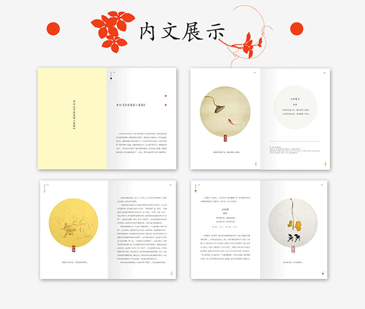 《四时之诗:蒙曼品最美唐诗》 蒙曼书中国诗词大会评委蒙曼开讲唐诗 唐诗诗歌中华古诗词鉴赏书籍当代文学青少年课外读物