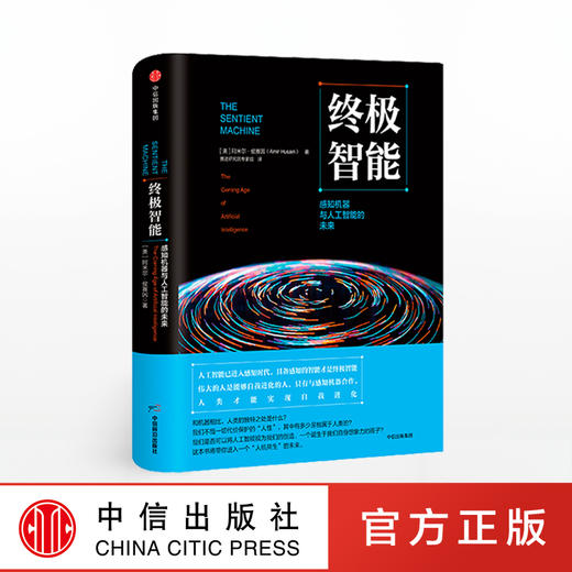 终极智能 感知机器与人工智能的未来 阿米尔侯赛因 著 商品图0