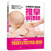 父母是孩子最好的推拿调理师 商品缩略图0