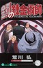 【中商原版】钢之炼金术师 26 日文原版 鋼の錬金術師 26 ガンガンコミックス 荒川弘 商品缩略图0