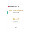 新时代下的中国金融使命 绿法国际联盟研究院 商品缩略图2