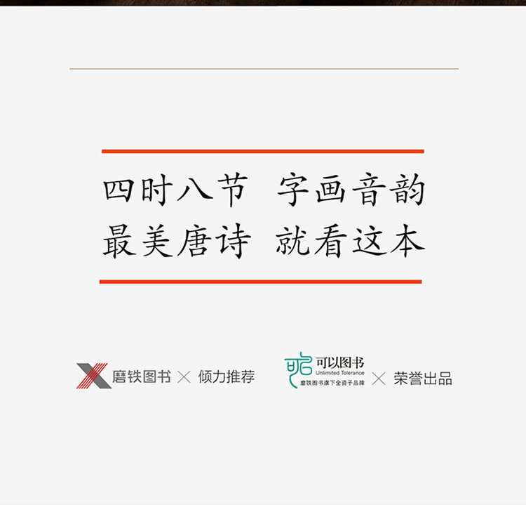 《四时之诗:蒙曼品最美唐诗》 蒙曼书中国诗词大会评委蒙曼开讲唐诗 唐诗诗歌中华古诗词鉴赏书籍当代文学青少年课外读物