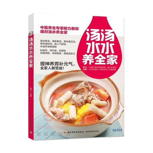 汤汤水水养全家 商品图0