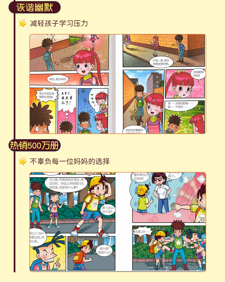 淘气包马小跳漫画升级版第3册笨女孩安琪儿 杨红樱系的书全套校园小说
