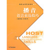 播音语言表达技巧 商品缩略图0
