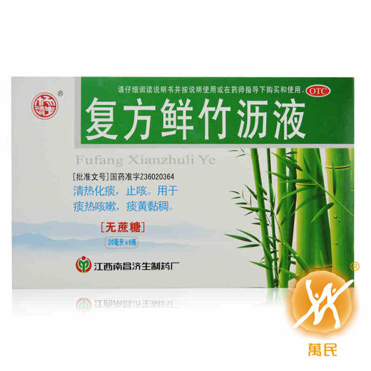 复方鲜竹沥液（无蔗糖） 商品图1