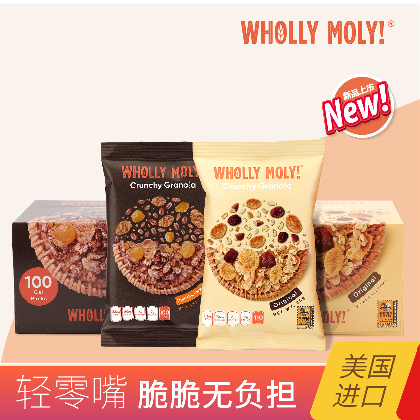 好哩脆烤谷物百卡包（买三免一）